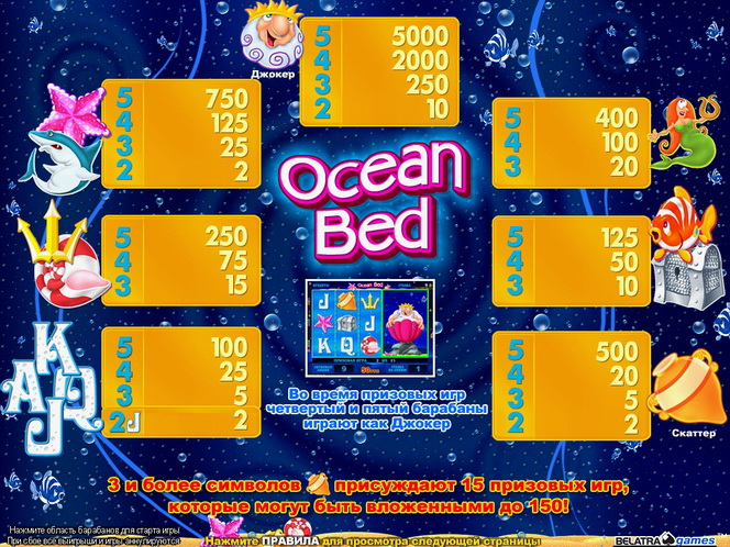 Ocean Bed Belatra 02 rus